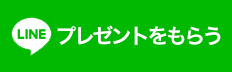 友だち追加